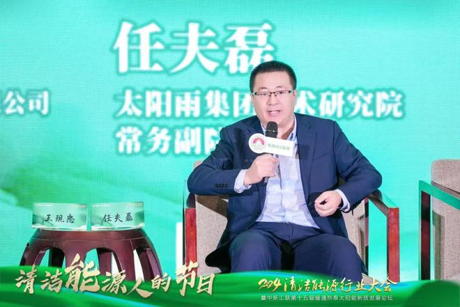 化解决方案亮相2024清洁能源行业大会j9九游会网址是什么太阳雨光储充热一体