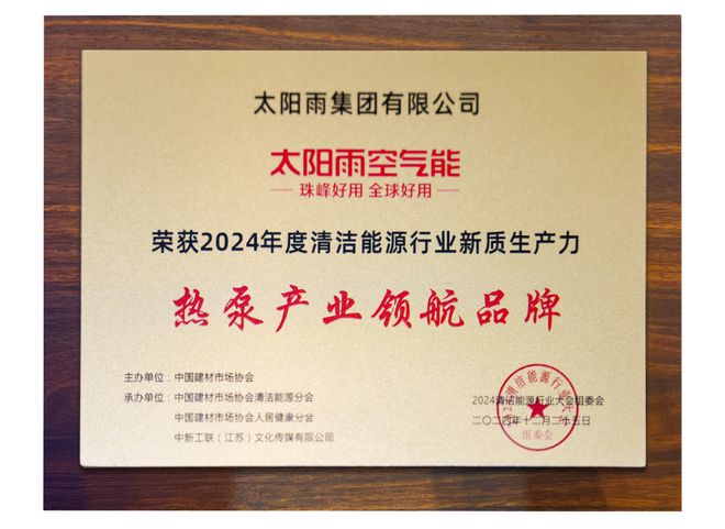 化解决方案亮相2024清洁能源行业大会j9九游会网址是什么太阳雨光储充热一体(图3)