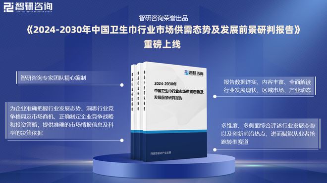 及发展趋势研究报告（智研咨询发布）j9九游会入口中国卫生巾产业现状