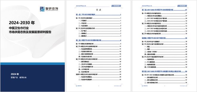 及发展趋势研究报告（智研咨询发布）j9九游会入口中国卫生巾产业现状(图2)