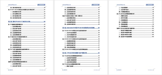 及发展趋势研究报告（智研咨询发布）j9九游会入口中国卫生巾产业现状(图6)