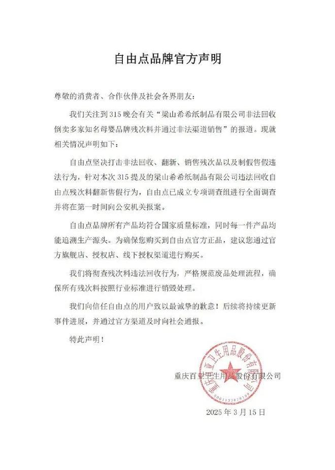 价一度跌停 百亚股份能迎全新开始？九游会j9登录深陷3·15风波、股
