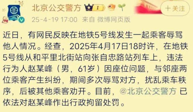 “脏”被拘留：你“高贵”的样子真让人恶心！九游会J9入口大快人心！北京大爷骂劳动者(图2)