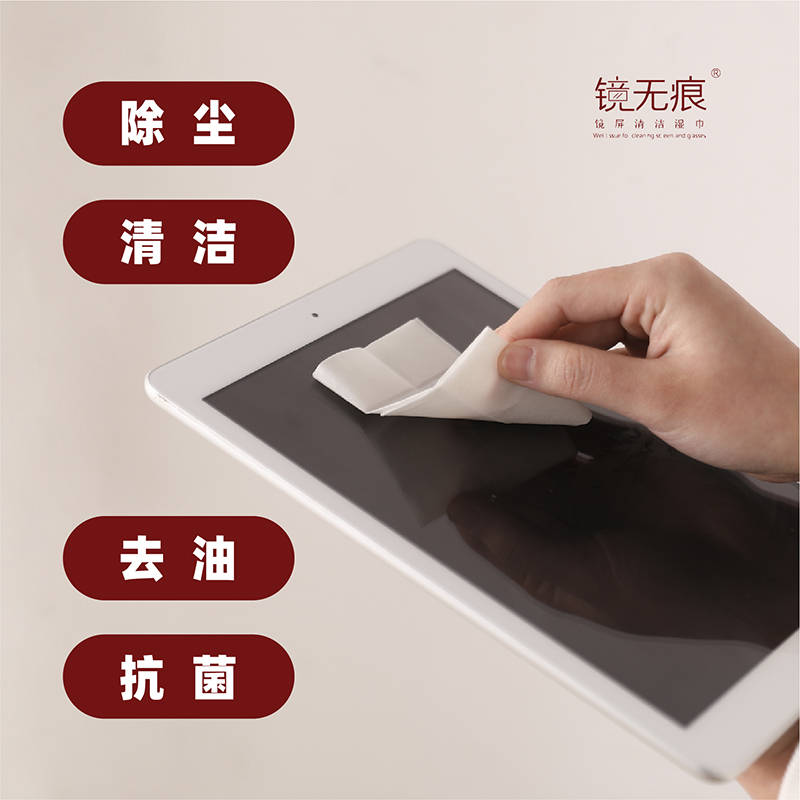唐潮家居湿巾助你轻松清洁屏幕！j9九游会入口不再为污垢烦恼！