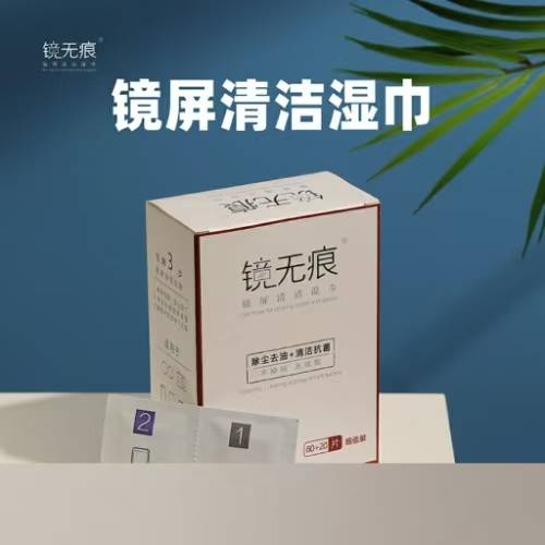 唐潮家居湿巾助你轻松清洁屏幕！j9九游会入口不再为污垢烦恼！(图2)